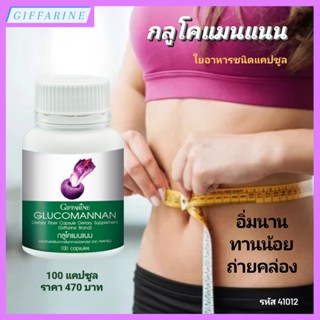 กลูโคแมนแนน กิฟฟารีน GLUCOMANAN GIFFARINE ใยอาหารธรรมชาติจากผงบุก อาหารเสริม ลดน้ำหนัก ดูดจับไขมัน ลดการดูดซึมไขมัน