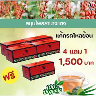 4 แถม 1 Auu-Cha อู่ชา ชาลดกรดไหลย้อน ชาแก้กรดไหลย้อน สมุนไพรลดกรดไหลย้อน สมุนไพรแก้กรดไหลย้อน สมุนไพรย่านางแดง