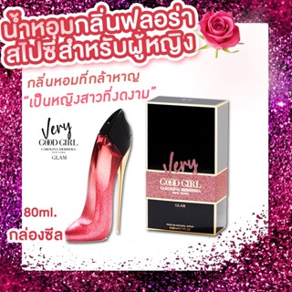 ของแท้ Carolina Herrera Very Good Girl Glam EDP 80ml. กล่องซีล