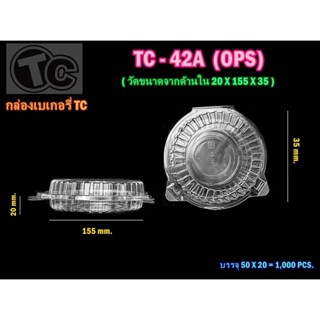 กล่องเบเกอรี่ TC-42A ทรงกลม มีล็อคในตัว