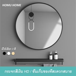 HOMU 40/50/60 ซม กระจกห้องน้ำ กระจกติดผนัง กระจกห้องน้ำติดผนัง กระจกกลม ไม่ต้องเจาะ กระจกแต่งหน้า bathroom mirror