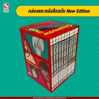 Chain Saw Man boxset เล่ม 1-11 พิมพ์ใหม่ + Box ✅พร้อมส่ง