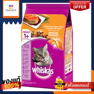 วิสกัสพ็อกเกตเม็ดสเต๊กปลาแซลมอน1.2กก.WHISKAS POCKETS SALMON STEAK 1.2KG.