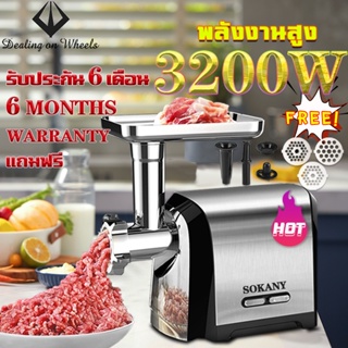 3200W SOKANY เครื่องบดสับ 5sในการบด บดเนื้อ1กก.ใน 1นาที การออกแบบถอดออกได( เครื่องทำไส้กรอก  เครื่องบดเนื้ออเนกประสงค์)