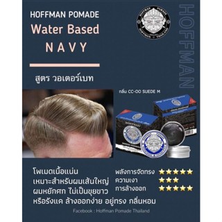 Hoffman pomade  สีน้ำเงิน 💥💥💥