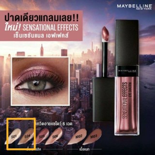 Maybelline Sensational Effects Eye Shadow Eyeshadow เมย์เบลลีน ทาตาเนื้อเจล เนื้อแมท แท้ 100%