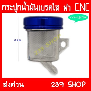 กระปุกปั๊มลอยใส ฝาสีน้ำเงิน กระปุก ปั๊มบน ปั้ม ปั๊ม ปั้มลอย CNC aumshop239