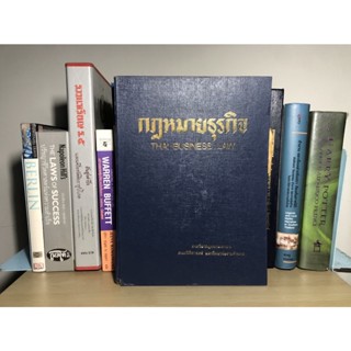 หนังสือมือสอง กฎหมายธุรกิจ THAI BUSINESS LAW ภาควิชากฎหมายเอกชน คณะนิติศาสตร์ มหาวิทยาลัยรามคำแหง (ปกแข็ง)