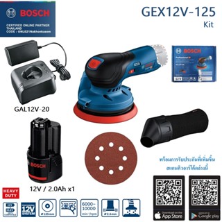 Bosch GEX 12V-125 Professional ขัดกระดาษทราย ไร้สาย 12V GEX12V-125 ประกันศูนย์1ปี