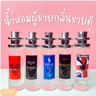 น้ำหอมผู้ชาย กลิ่นยอดฮิต กำลังเป็นกระแส ปริมาณ35ml