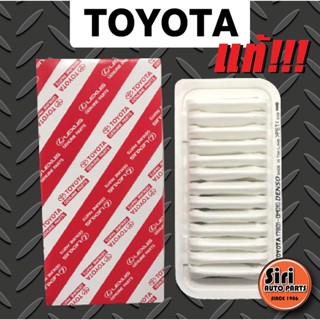 (แท้ศูนย์) กรองอากาศ TOYOTA โตโยต้า Vios วีออส 2002-2006 (17801-0M010)(ไส้กรองอากาศ)