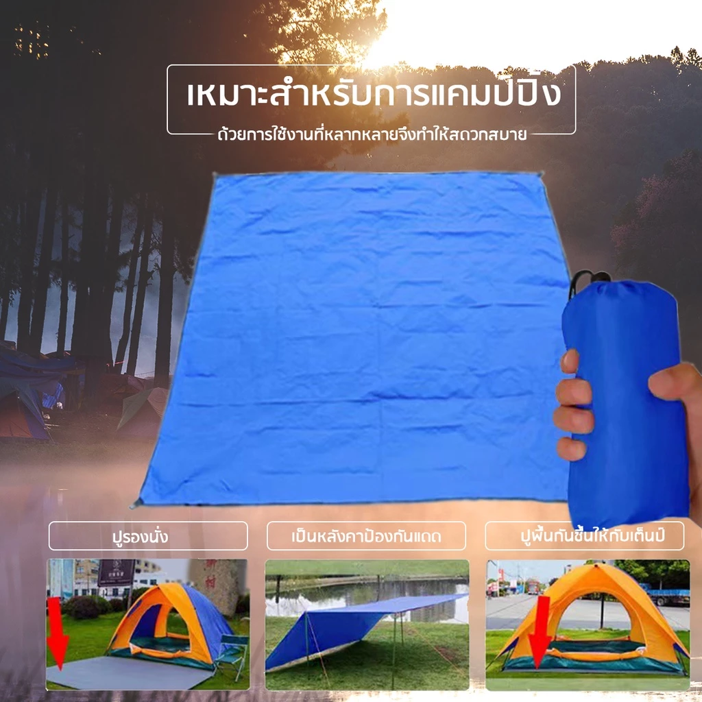Ground Sheet แผ่นปูรองเต็นท์ ผ้ารองพื้น มีถุงเก็บ thumbnail 5