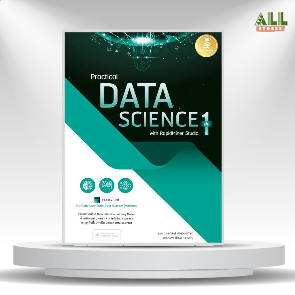 หนังสือ Practical Data Science with RapidMiner Studio เล่ม 1