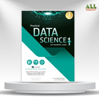 หนังสือ Practical Data Science with RapidMiner Studio เล่ม 1