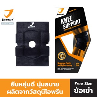 JASON เจสัน ผ้าซัพพอร์ต ข้อ หัวเข่า ปรับความกระชับได้ตามต้องการ Free Size รุ่น X-Neoprene Knee Support JS0495 บรรจุ1ชิ้น