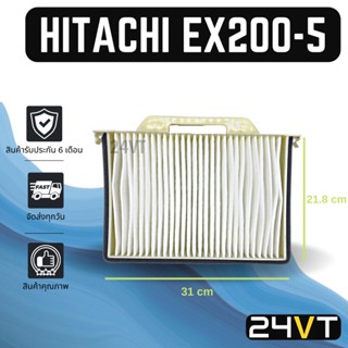 กรองแอร์ ฮิตาชิ อีเอ็กซ์ 200-5 (แบบไส้กรองชั้นนอก) HITACHI EX200-5 อากาศ กรองอากาศ กรอง ไส้กรองอากาศแอร์ ไส้กรองแอร์