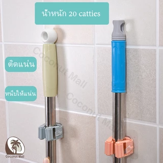 ที่แขวนไม้กวาด ที่หนีบไม้กวาด ที่หนีบไม้ถูพื้น ที่แขวนอเนกประสงค์ เก็บไม้กวาด ติดผนัง ไม่ต้องเจาะ อุปกรณ์จัดเก็บไม้กวาด