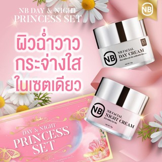 เซตครีมเอ็นบี NB Princess Set Day&amp;Night Cream ของแท้100%