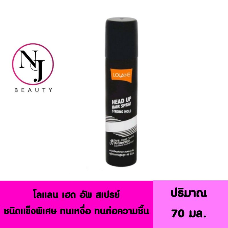 LOLANE โลแลน เฮด อัพ สเปรย์ สเปรย์จัดแต่งทรงผมชนิดแข็งพิเศษ ปริมาณ 70มล