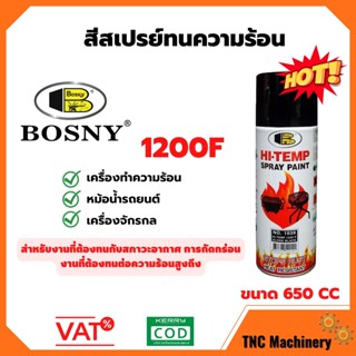 สีสเปรย์ทนความร้อน 1200F (650C)   Bosny  สินค้าใหม่ ขายดี 🏳‍🌈🌈