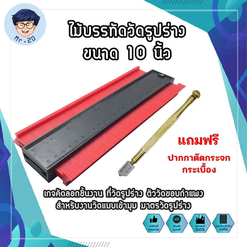 NARITA มาตรวัดรูปร่าง ญี่ปุ่น แถมฟรี !! ปากกาตัดกระจก หัวเพชร ไม้ทางแบบ ไม้ลอกแบบ  ไม้บรรทัดวัมุมอเน