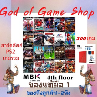 "PS2 เกมรวม 300เกม ฮาร์ดดิสก์เกมรวมPS2 USBเกมรวม HDD1TB ฮาร์ดดิสก์1TB"