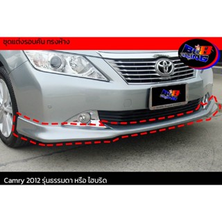 ชุดแต่งรอบคัน ทรงห้าง รุ่นธรรมดา หรือ ไฮบริด Camry 2012 2013 2014 2015 2016 2017