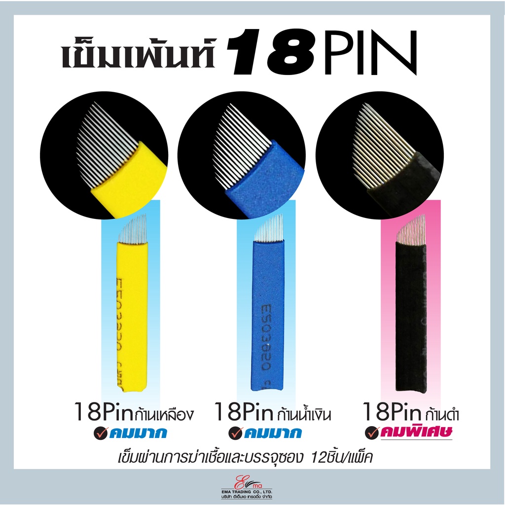 เข็มสักคิ้ว เข็มเพ้นท์คิ้ว18หัวเข็ม ปลายเฉียง แพ๊ค12ชิ้น 3แบบ ใบมีดเพ้นคิ้วลายเส้น อุปกรณ์เติมสีคิ้ว