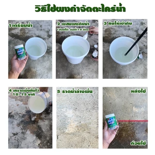 ผงกำจัดตะไคร่น้ำ สำหรับพื้นภายนอก โปรพิเศษซื้อ 1 แถม 1 ใช้ง่ายเห็นผล ภายใน 10-15 นาที