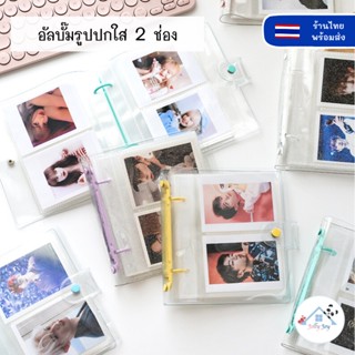 📍พร้อมส่ง📍 แฟ้มเก็บการ์ด สมุดอัลบั้มรูป อัลบั้มรูปโพราลอยด์ ขนาด 3" 2 ช่อง ใส่รูปตรงปกได้ พร้อมไส้แฟ้ม 25 ซอง