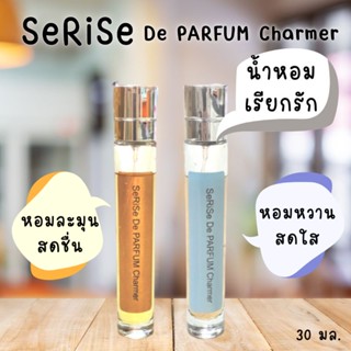 น้ำหอมเรียกรัก เซริเซ่SeRiSe De Parfum Charmer 30 ml.