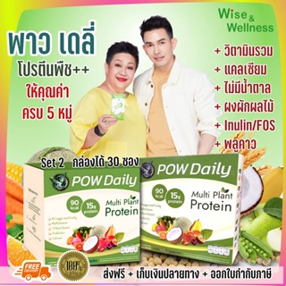 POW DAILY พาวเดลี่ โปรตีนพืชพี่อั้ม เพื่อสุขภาพ