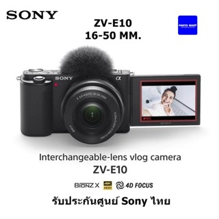 Sony ZV-E10 kit 16-50mm Vlog Camera สินค้าใหม่ ประกันศูนย์