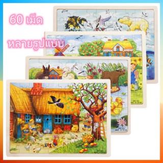 จิ๊กซอว์ 60ชิ้น ลายการ์ตูน ตัวต่อ Puzzle Jigsaw ของเล่นไม้ เสริมพัฒนาการเด็ก ปลอดภัยสำหรับเด็ก
