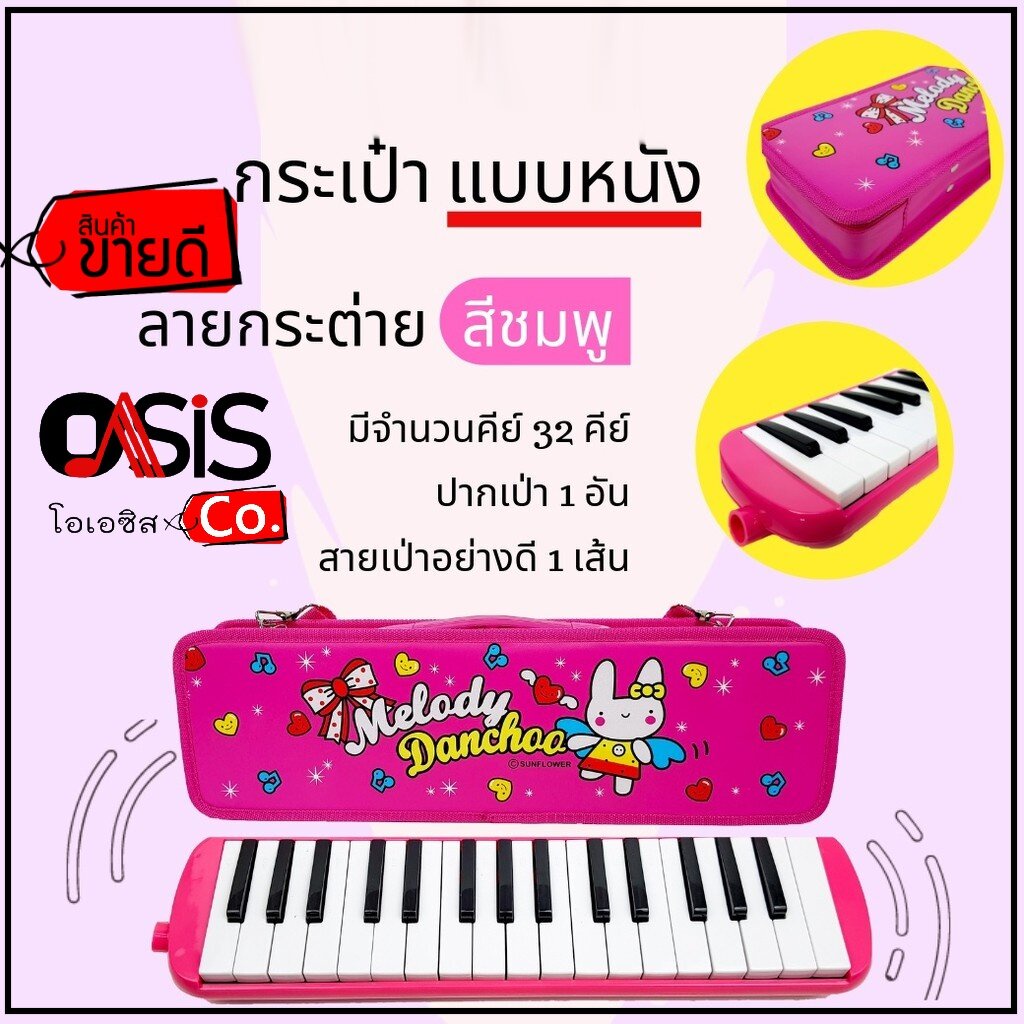 [FREEสติ๊กเกอร์โน๊ต] ปาก สายเป่า กล่อง เมโลเดี้ยน 32คีย์ KFQ-32KY (สีชมพู) เมโลเดี้ยน