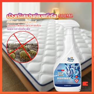 สเปรย์กำจัดไร สเปรย์ฆ่าไรฝุ่น 500 มล. Insect Repellent