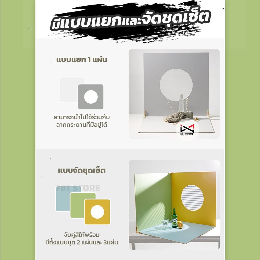 ฉากถ่ายรูปสินค้า กระดานสีพื้น 2ด้าน เจาะรูหน้าต่าง มีช่องแสง เป็นกรอบเฟรม เพิ่มความดึงดูดน่าสนใจของภาพถ่ายสินค้า