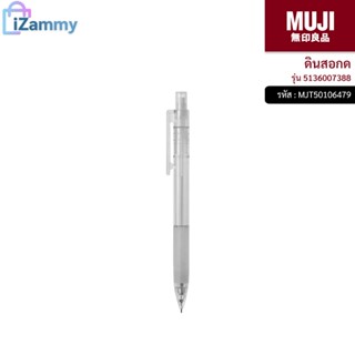 MUJI (มูจิ) | ดินสอกด รุ่น 5136007388 (สินค้าแท้💯%)