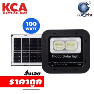 Solar Light Iwachi100w JD-88100A สปอร์ตไลท์โซล่าเซลล์ พลังงานแสงอาทิตย์ ไม่ต้องใช้ไฟ