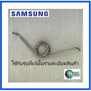 สปริงถังปั่นแห้งเครื่องซักผ้าซัมซุง/ SPRING/Samsung/DC61-00078B/อะไหล่แท้จากโรงงาน