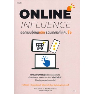 Amarinbooks (อมรินทร์บุ๊คส์) หนังสือ ออกแบบให้คนคลิก รวมเทคนิคให้คนซื้อ ONLINE INFLUENCE