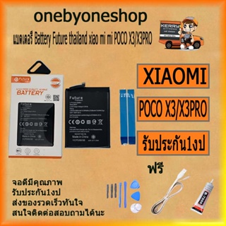 แบตเตอรี่ Battery Future thailand xiao mi mi POCO X3/X3PRO ฟรี ไขควง+กาว+สายUSB