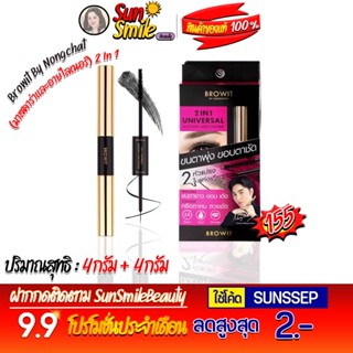 ❖ของแท้·ส่งด่วน·ถูก-แพ็คอย่างดี❖Browit (มาสคาร่าและอายไลเนอร์) 2 In 1 Universal Mascara And Eyeliner #Jet Black