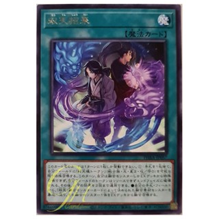 [PHRA-JP057] Dual Avatar Invitation (Rare)