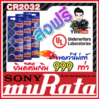 ถ่านกระดุมแท้ล้าน% muRata cr2032 (คำเตือน! กรุณาดูคลิปYoutube ก่อนสั่งซื้อ) 1แพ็ค