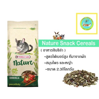 Nature Chinchilla  อาหารสำหรับสัตว์ฟันแทะ ชินชิล่า 2.3kge.  (ตัวแพคเกจ)