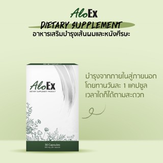 AloEx Dietary Supplement 30 แคปซูล อาหารเสริม