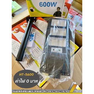 💡หลอดไฟโซล่าเซลล์ 💡 หลอดไฟตุ้มโซล่าเซลล์ 350 W (HT-535 ) / ไฟติดผนัง ไฟสนาม ไฟถนนโซล่าเซลล์ 600 W (HT-5600)