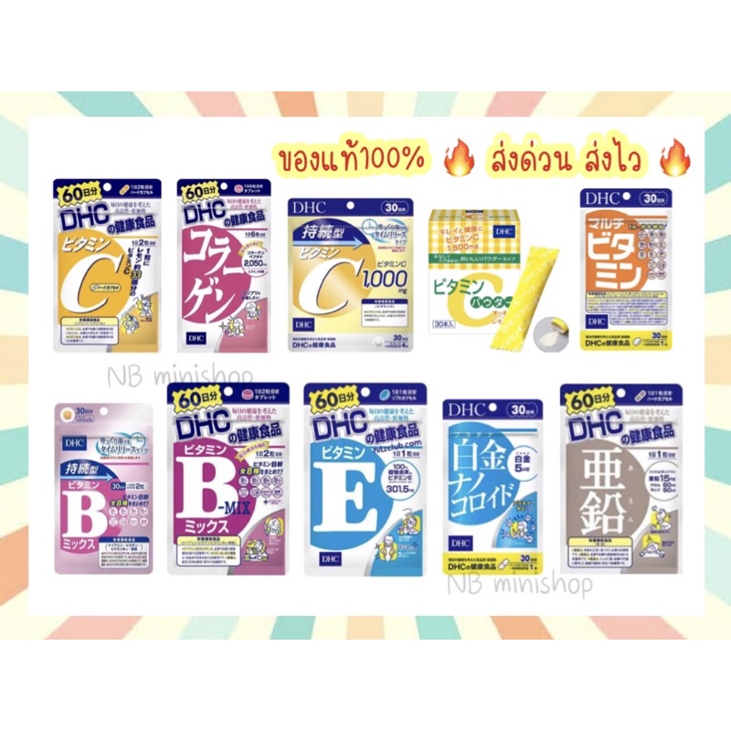 🇯🇵พร้อมส่ง รวม DHC Vitamin C / Collagen / C Sustainable / Vitamin C powder / Multi Vitamin / ขนาด 30