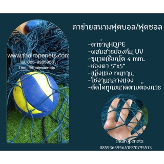 ตาข่ายHDPE ความสูง 10 เมตร ตาข่ายสนามวอลเล่ย์บอล ตาข่ายสนามบอล ตาข่ายป้องกัน UV ตาข่ายใช้งานกลางแจ้ง สะดวก ติดตั้งง่าย